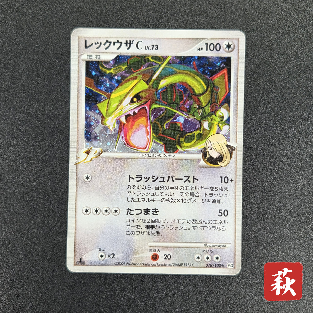 Rayquaza C 078/100 Beat of the Frontier Holo Pokemon Card