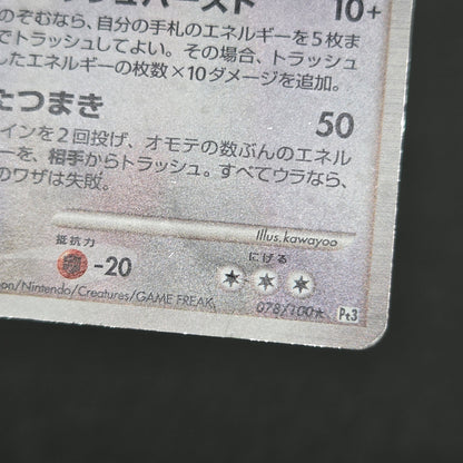 Rayquaza C 078/100 Beat of the Frontier Holo Pokemon Card