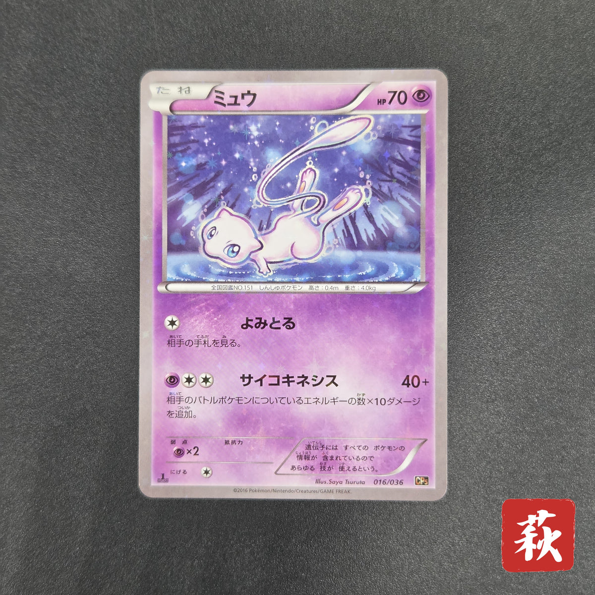 Mew 016/036 CP5 Mythical & Legendary Dream Pokemon Card