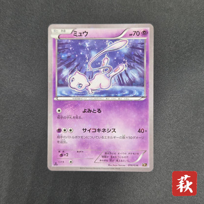 Mew 016/036 CP5 Mythical & Legendary Dream Pokemon Card