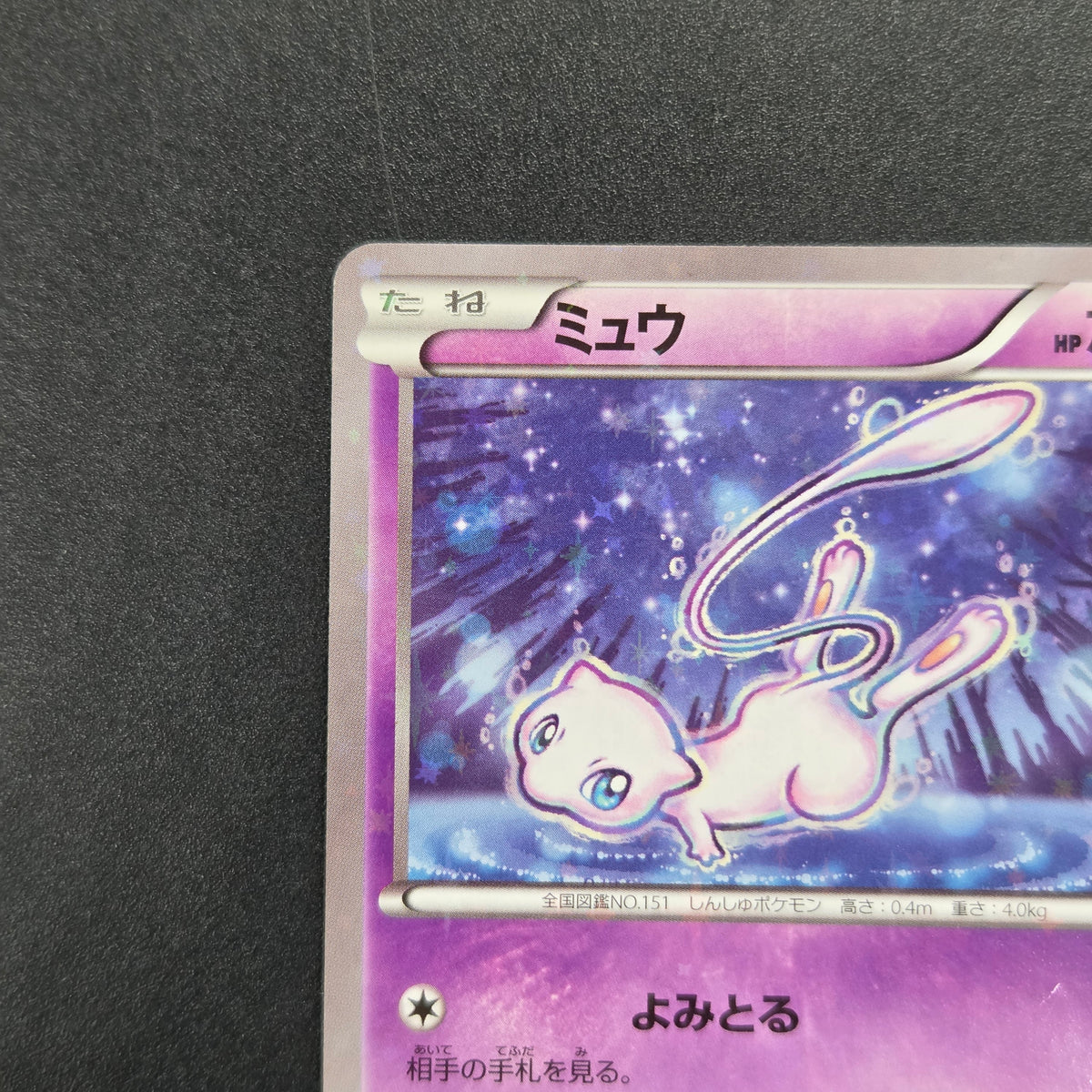 Mew 016/036 CP5 Mythical & Legendary Dream Pokemon Card