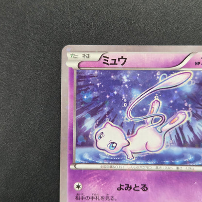 Mew 016/036 CP5 Mythical & Legendary Dream Pokemon Card