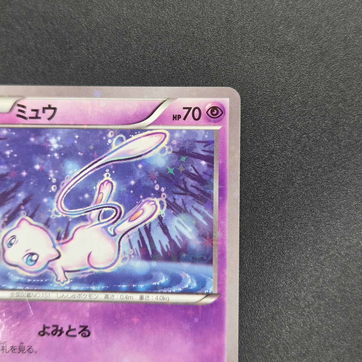 Mew 016/036 CP5 Mythical & Legendary Dream Pokemon Card