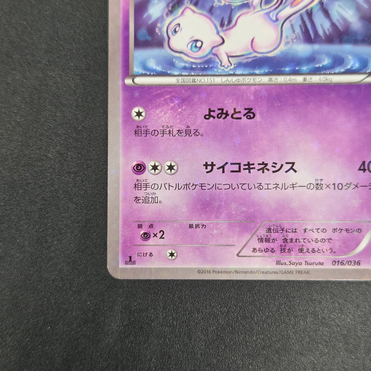 Mew 016/036 CP5 Mythical & Legendary Dream Pokemon Card
