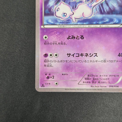 Mew 016/036 CP5 Mythical & Legendary Dream Pokemon Card