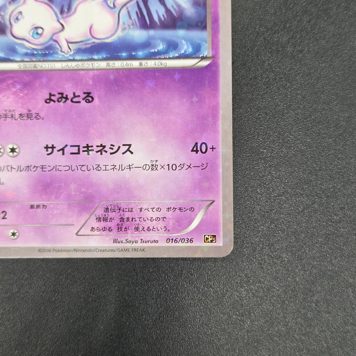Mew 016/036 CP5 Mythical & Legendary Dream Pokemon Card