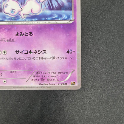 Mew 016/036 CP5 Mythical & Legendary Dream Pokemon Card