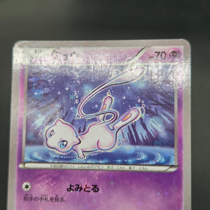 Mew 016/036 CP5 Mythical & Legendary Dream Pokemon Card