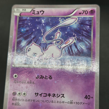 Mew 016/036 CP5 Mythical & Legendary Dream Pokemon Card