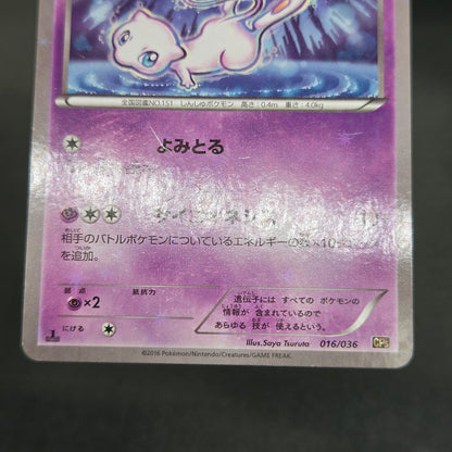 Mew 016/036 CP5 Mythical & Legendary Dream Pokemon Card