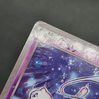 Mew 016/036 CP5 Mythical & Legendary Dream Pokemon Card