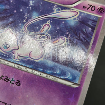 Mew 016/036 CP5 Mythical & Legendary Dream Pokemon Card