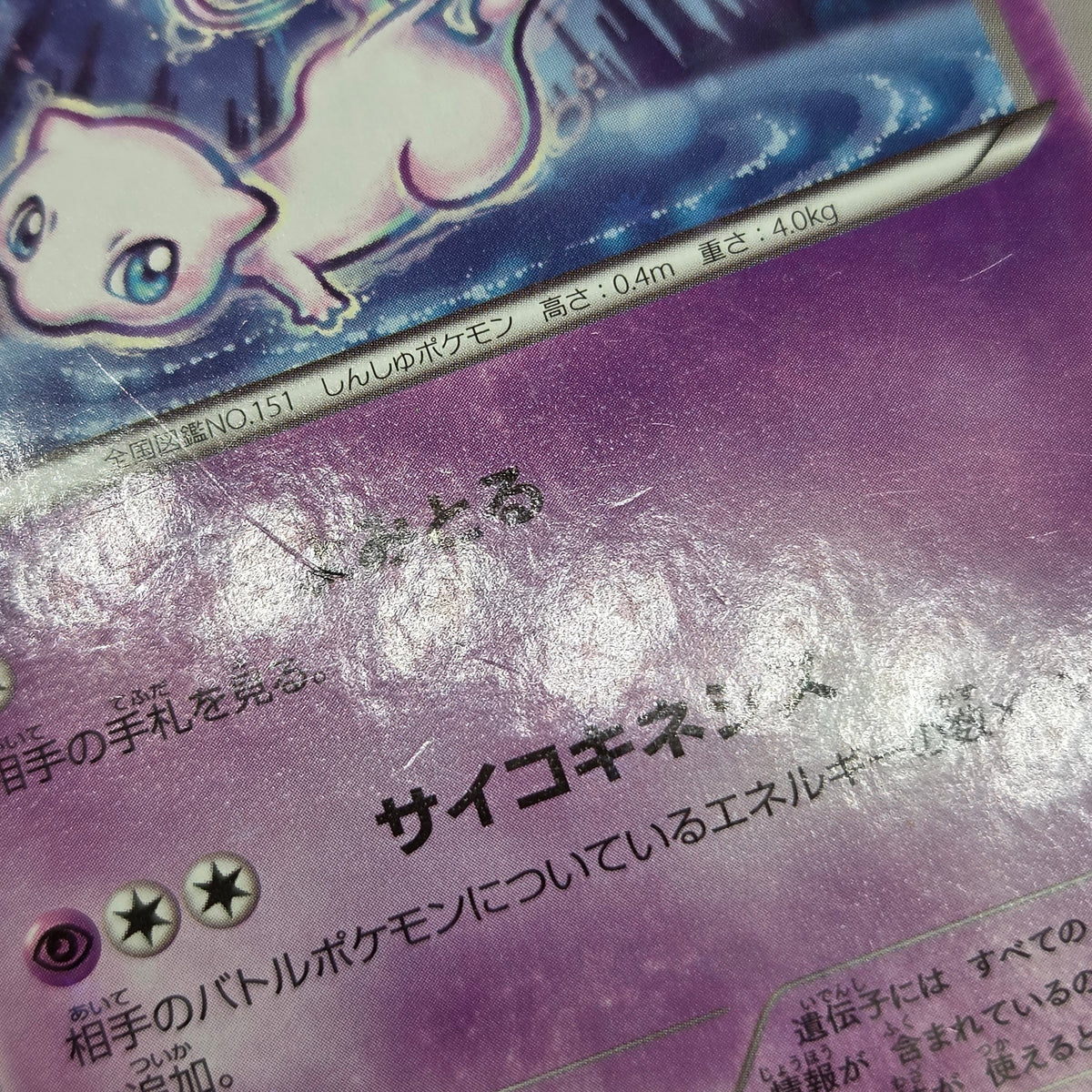 Mew 016/036 CP5 Mythical & Legendary Dream Pokemon Card