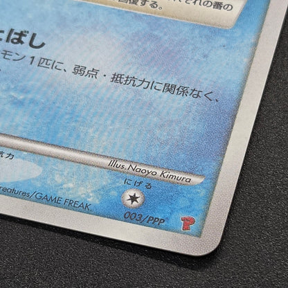 Piplup 003/PPP Chimchar Turtwig Promo 3set Pokemon Card