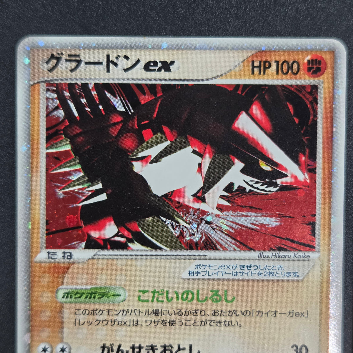 Groudon EX & Kyogre Hidden Legends Japaneese Pokemon Card