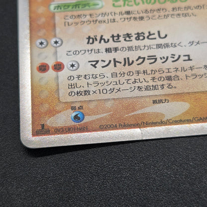 Groudon EX & Kyogre Hidden Legends Japaneese Pokemon Card