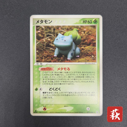 Ditto 007/086 Bulbasaur Holon Research Tower Pokemon Card