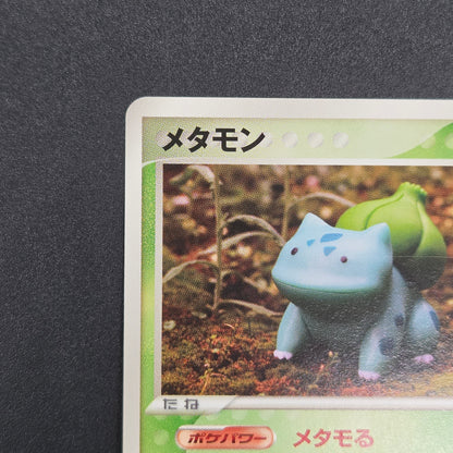 Ditto 007/086 Bulbasaur Holon Research Tower Pokemon Card