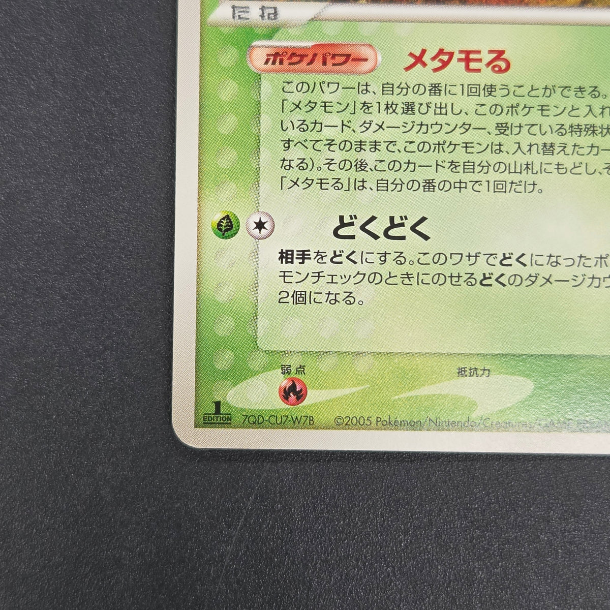 Ditto 007/086 Bulbasaur Holon Research Tower Pokemon Card