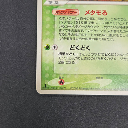 Ditto 007/086 Bulbasaur Holon Research Tower Pokemon Card