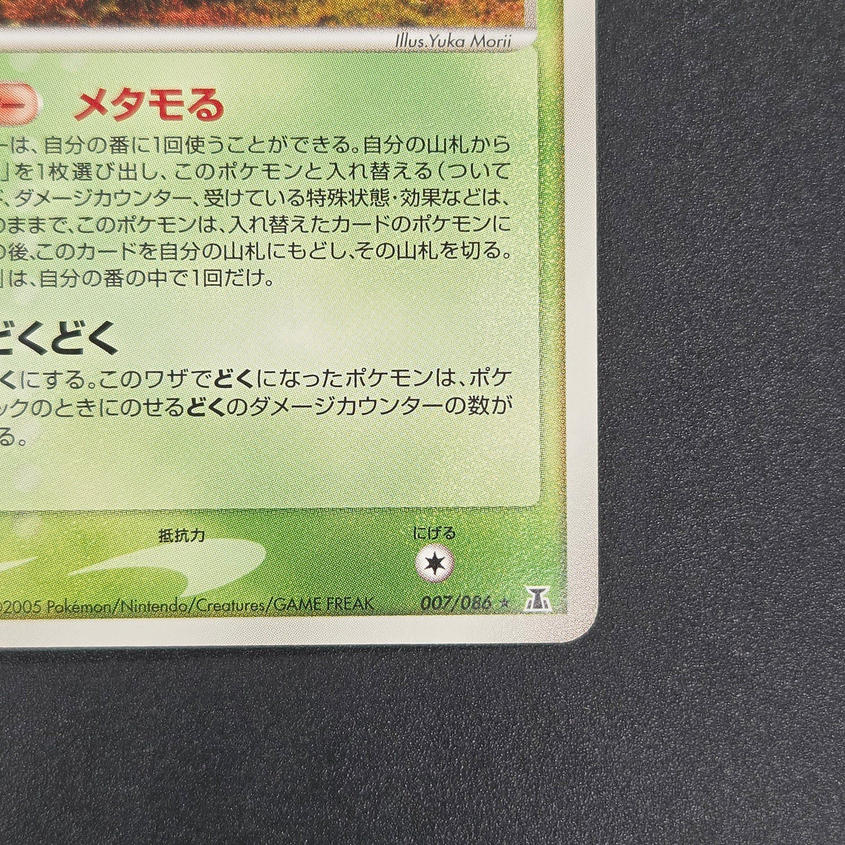 Ditto 007/086 Bulbasaur Holon Research Tower Pokemon Card
