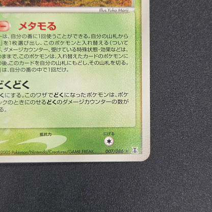 Ditto 007/086 Bulbasaur Holon Research Tower Pokemon Card