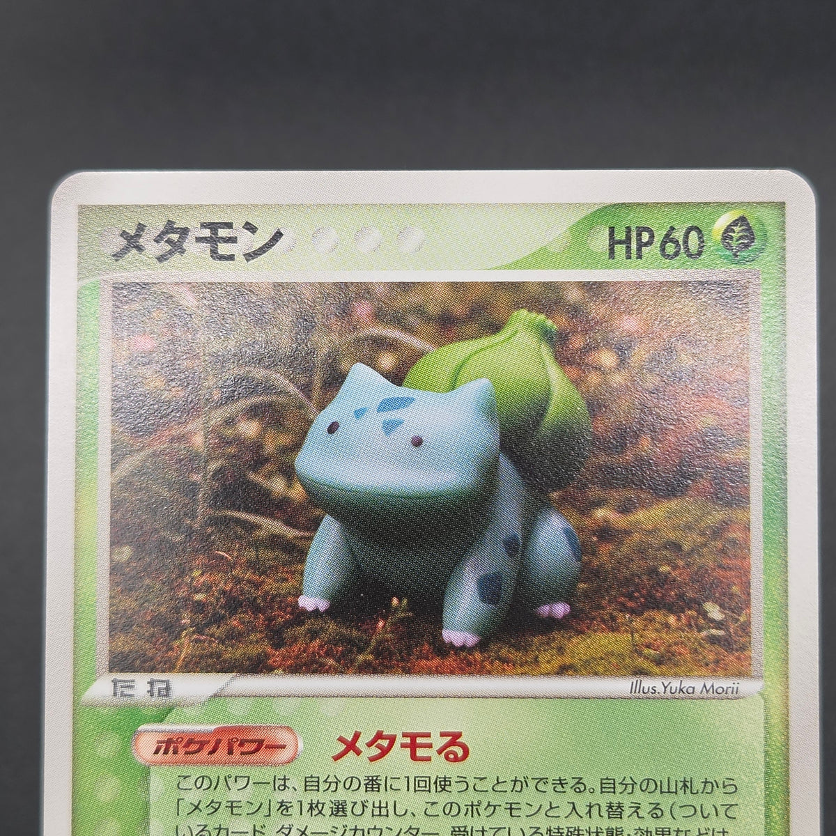 Ditto 007/086 Bulbasaur Holon Research Tower Pokemon Card