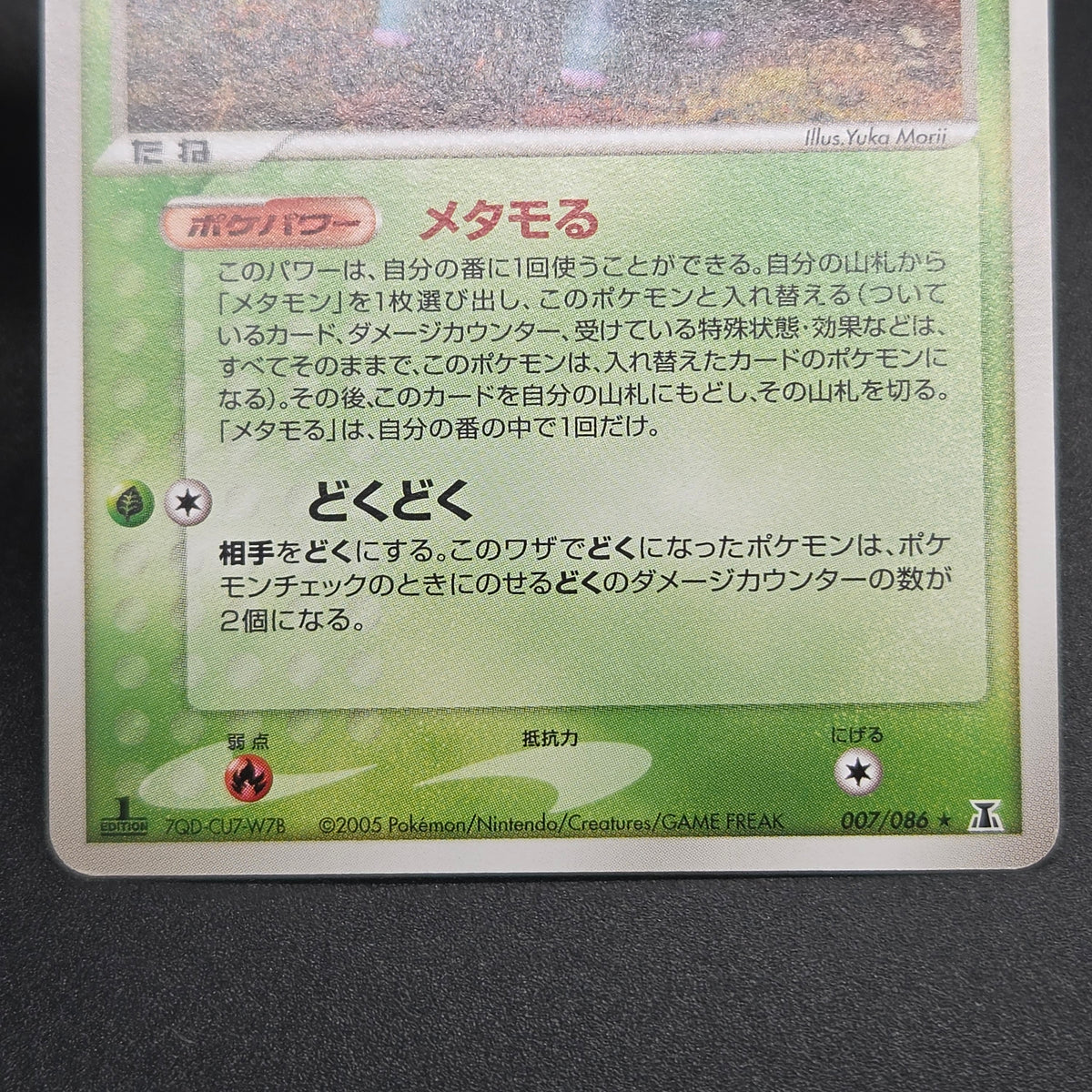 Ditto 007/086 Bulbasaur Holon Research Tower Pokemon Card