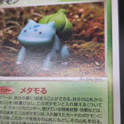 Ditto 007/086 Bulbasaur Holon Research Tower Pokemon Card