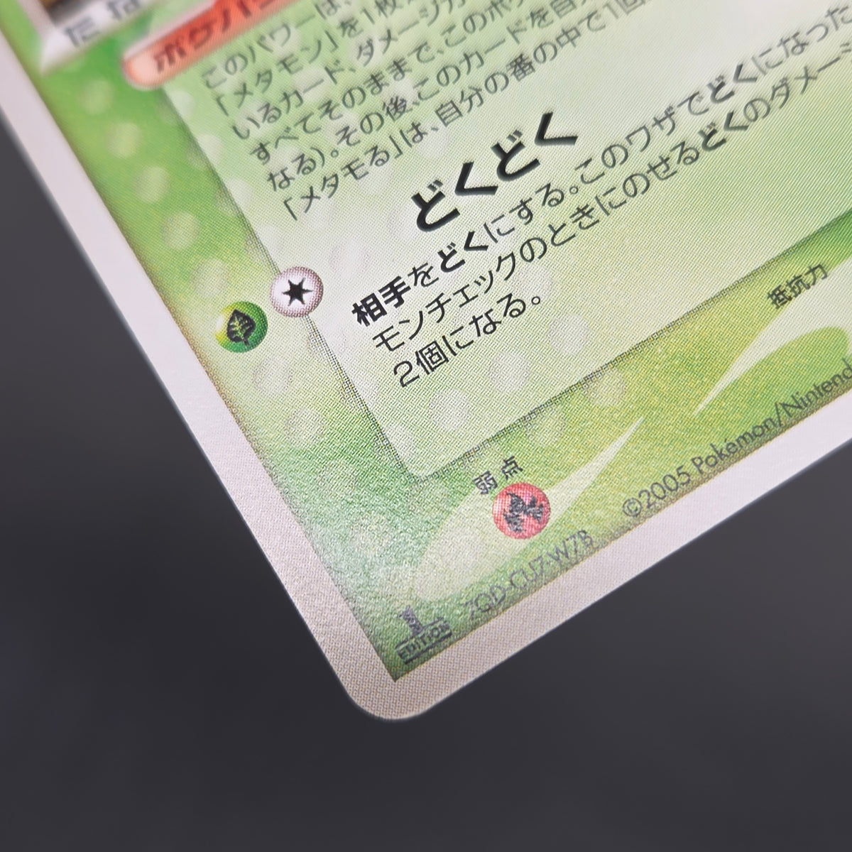 Ditto 007/086 Bulbasaur Holon Research Tower Pokemon Card