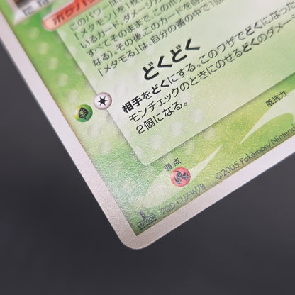Ditto 007/086 Bulbasaur Holon Research Tower Pokemon Card