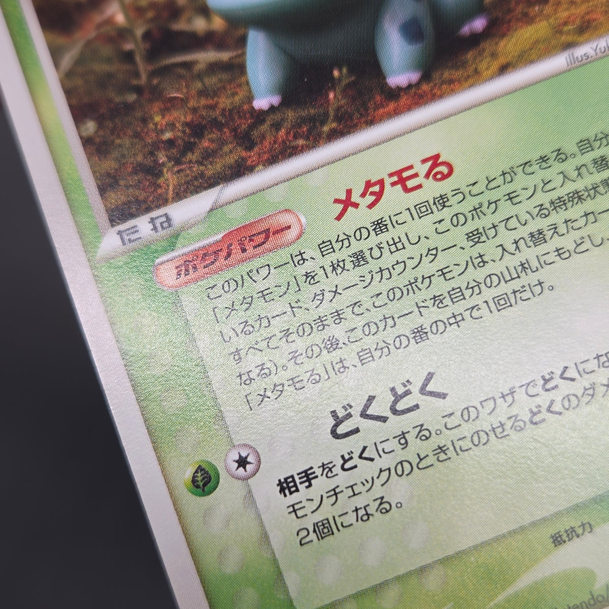 Ditto 007/086 Bulbasaur Holon Research Tower Pokemon Card