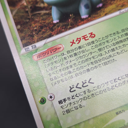 Ditto 007/086 Bulbasaur Holon Research Tower Pokemon Card