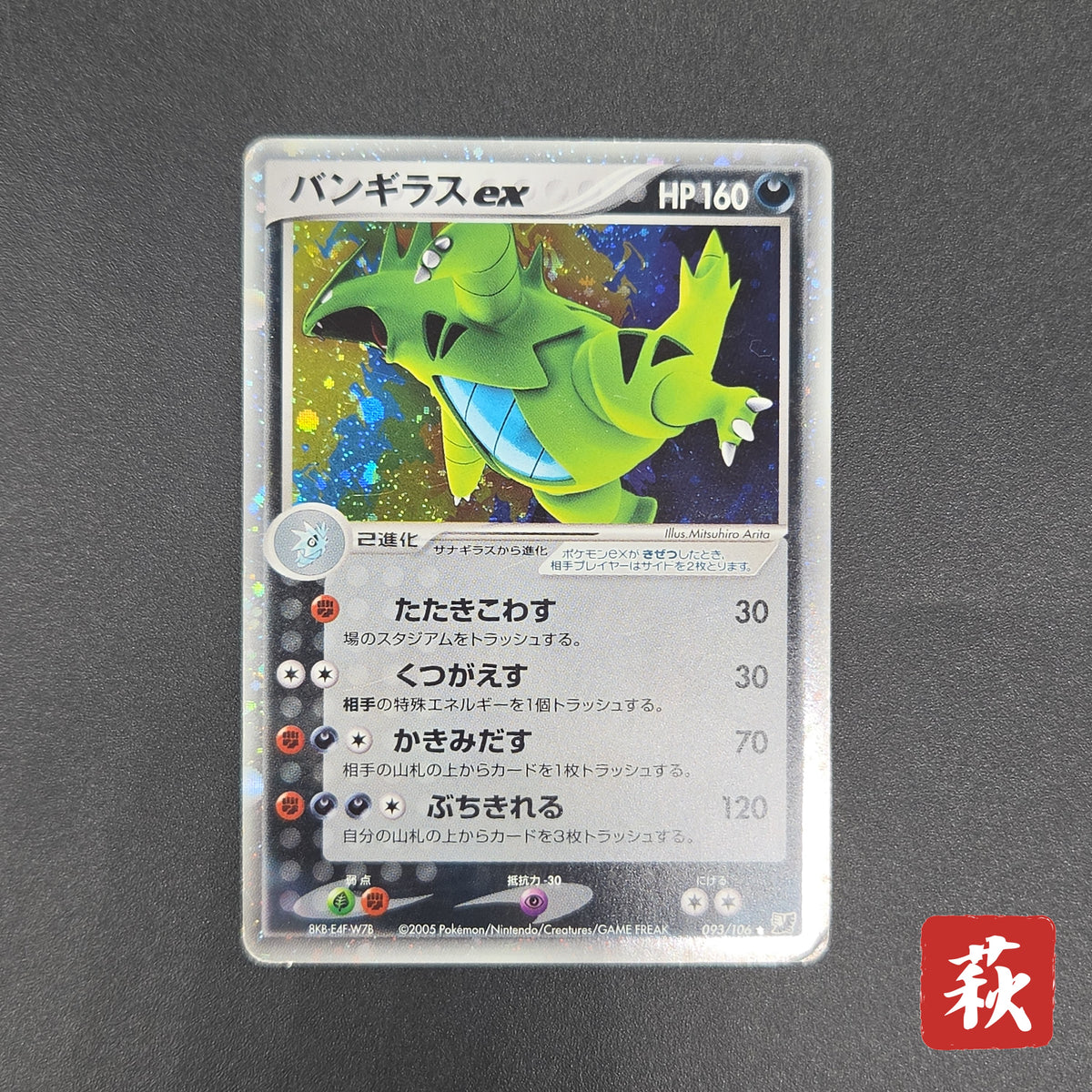 Tyranitar ex 093/106 EX Unseen Forces Pokemon Card