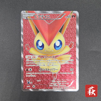 Victini 070/066 SR BW2 Red Collection Pokémon card