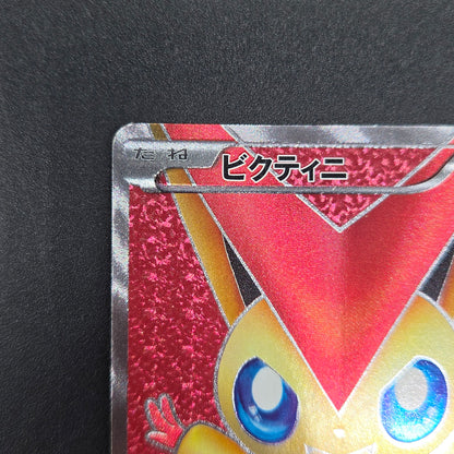 Victini 070/066 SR BW2 Red Collection Pokémon card