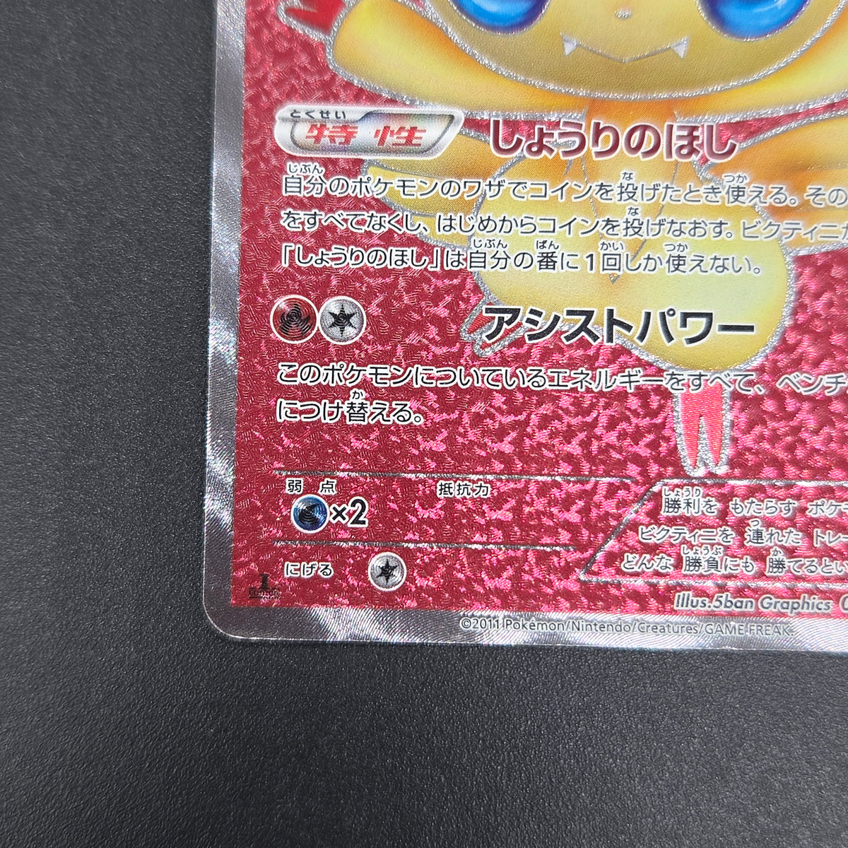 Victini 070/066 SR BW2 Red Collection Pokémon card