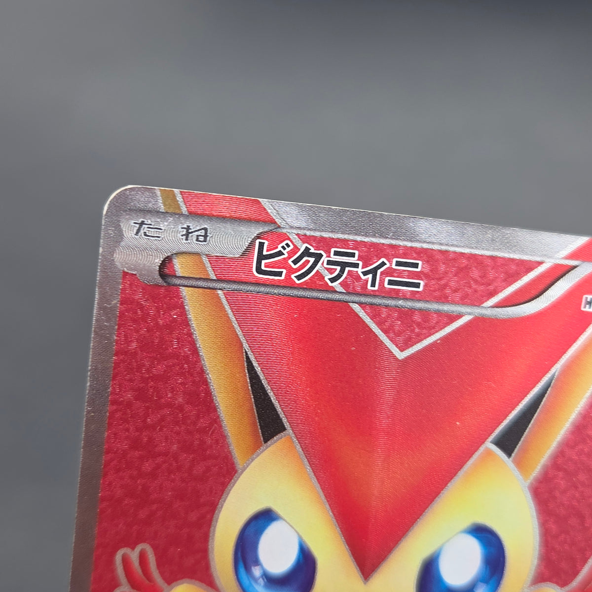 Victini 070/066 SR BW2 Red Collection Pokémon card