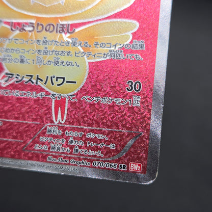 Victini 070/066 SR BW2 Red Collection Pokémon card