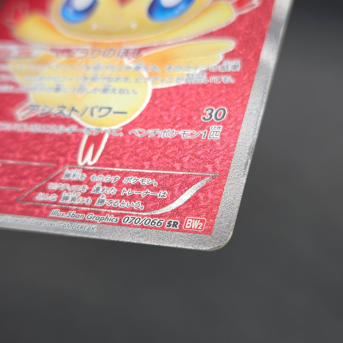 Victini 070/066 SR BW2 Red Collection Pokémon card