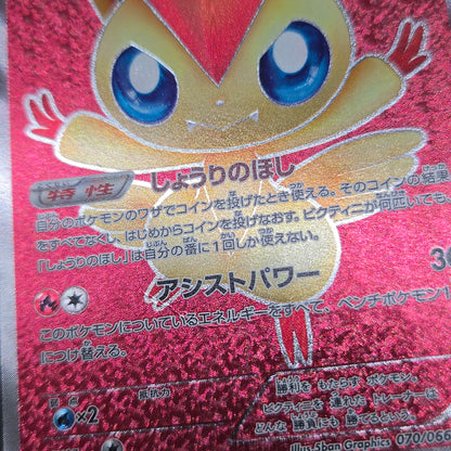 Victini 070/066 SR BW2 Red Collection Pokémon card