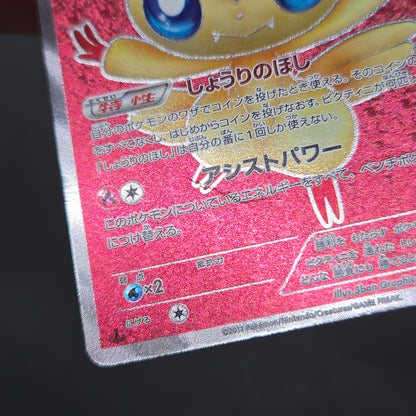 Victini 070/066 SR BW2 Red Collection Pokémon card