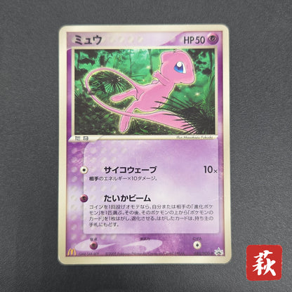 Mew 085/PCG-P Promo McDonald's Japanese Pokemon Card