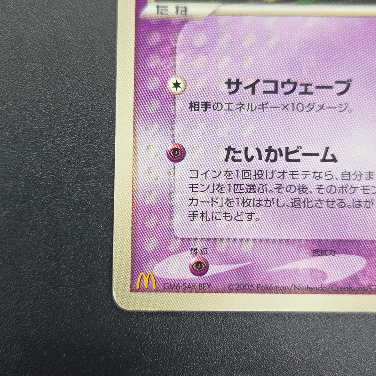 Mew 085/PCG-P Promo McDonald's Japanese Pokemon Card