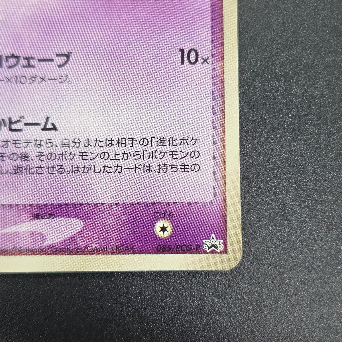 Mew 085/PCG-P Promo McDonald's Japanese Pokemon Card