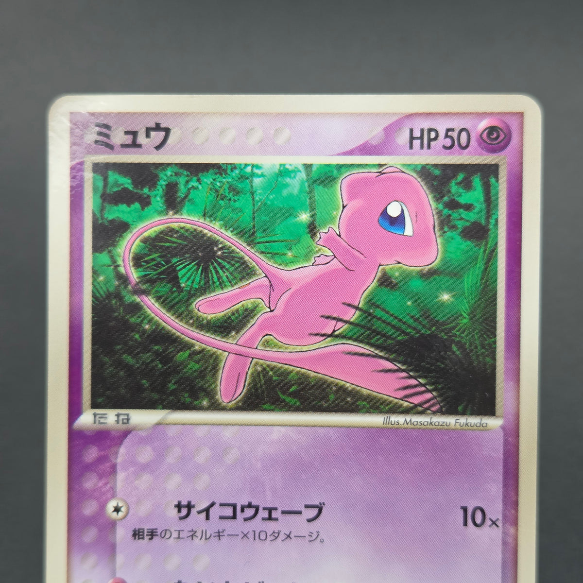 Mew 085/PCG-P Promo McDonald's Japanese Pokemon Card