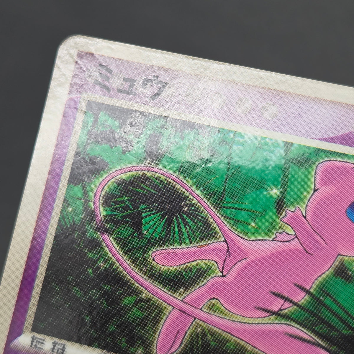 Mew 085/PCG-P Promo McDonald's Japanese Pokemon Card