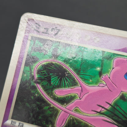 Mew 085/PCG-P Promo McDonald's Japanese Pokemon Card