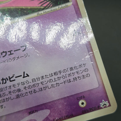 Mew 085/PCG-P Promo McDonald's Japanese Pokemon Card