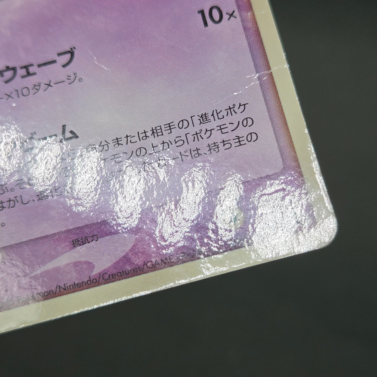 Mew 085/PCG-P Promo McDonald's Japanese Pokemon Card